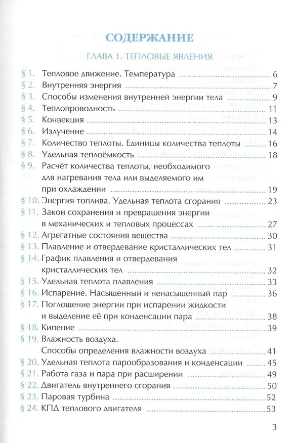 Книга Рабочая тетрадь по физике 8 Перышкин. Вертикаль. (Перышкин). ФГОС (к новому учебнику) (Александр Перышкин) — 2