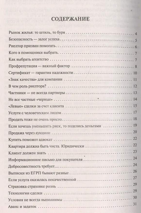 Книга Как правильно продать/купить квартиру.Памятка для продавца и покупателя недвижимости. (Вениамин Вылегжанин) — 2