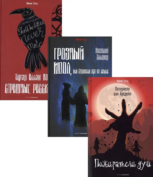Книга Антология ужаса. Вып. 1 (комплект из 3-х книг) (Анатолий Эльснер) — 1
