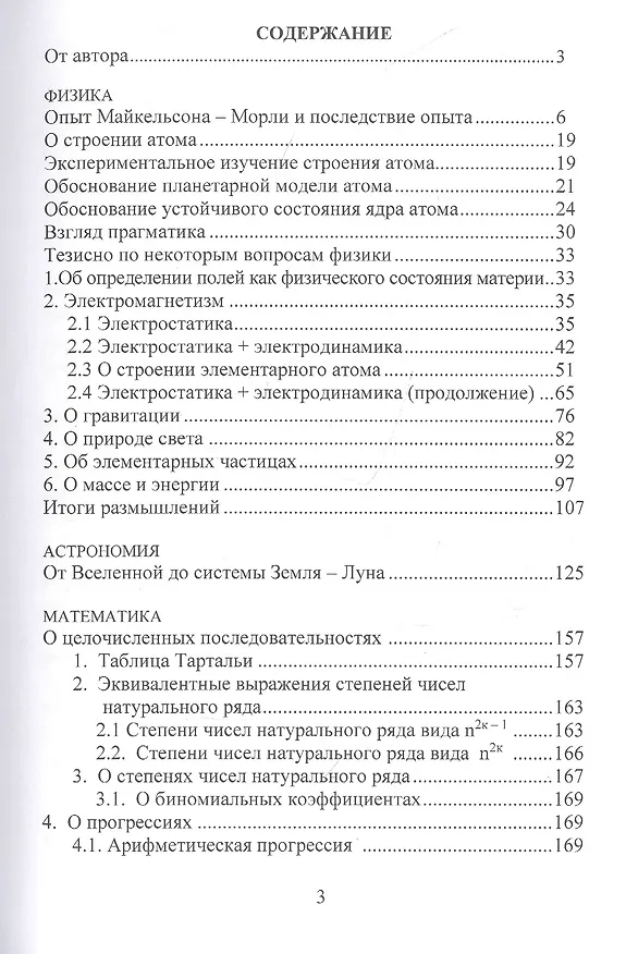 Книга О некоторых вопросах физики, астрономии и математики. Размышления прагматика (Валерий Игнатьев) — 2