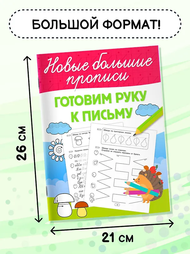 Книга Готовим руку к письму (Валентина Дмитриева) — 7