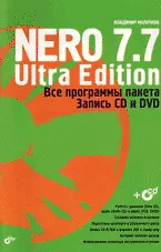 Nero 7.7 Ultra Edition: Все программы пакета. Запись CD и DVD ( + CD)