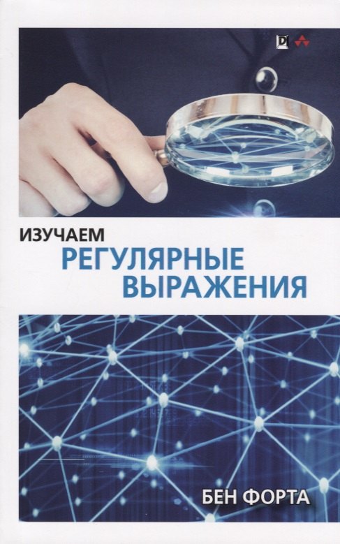 

Изучаем регулярные выражения