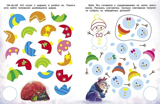 Книга Баба Яга. Активити с поощрительными наклейками (Лариса Маврина) — 4