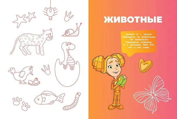 Книга Фиксики. Как все устроено? Главные знания о мире () — 10