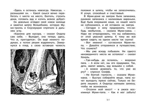 Книга Шляпа Волшебника (Туве Янссон) — 12