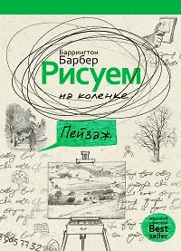 Рисуем на коленке пейзаж