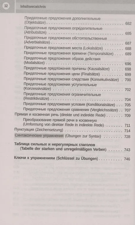 Книга Grammatik Und Gebrauch. Грамматика и употребление немецкого языка (Татьяна Камянова) — 8