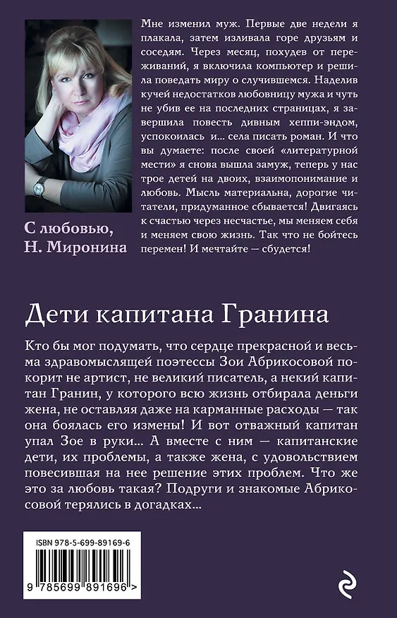 Книга Дети капитана Гранина. Нерпа моя глупая (Наталия Миронина) — 2