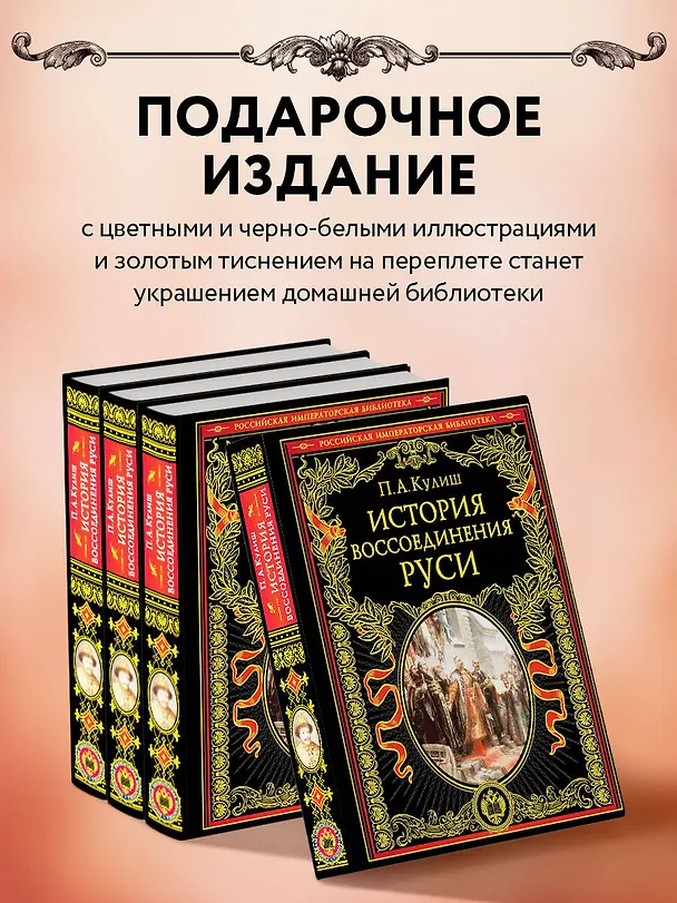 Книга История воссоединения Руси (обнов и перераб. изд.) (Пантелеймон Кулиш) — 7