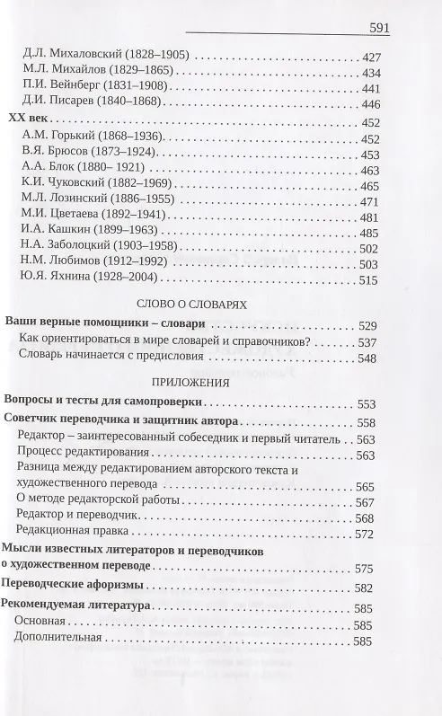 Книга Искусство художественного перевода () — 6