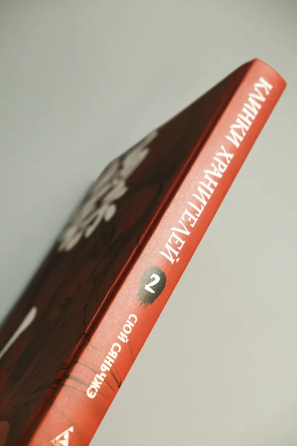 Клинки хранителей. Том 2 (Blades of the Guardians). Маньхуа 3114757 — 15