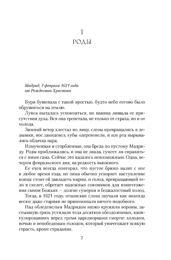 Книга Кровавый навет (Сандра Аса) — 12