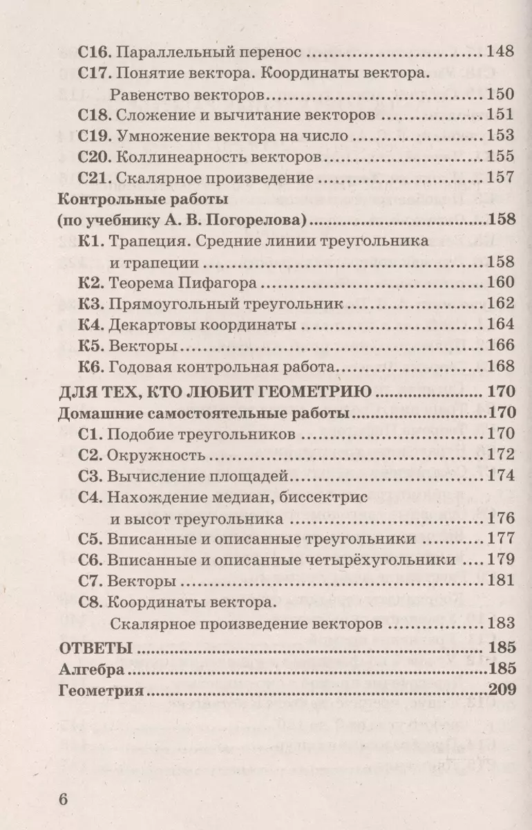 Контрольные и самостоятельные работы по алгебре и геометрии: 8 класс к  учебникам Ю.Н. Макарычев, А.Г.Мордковича и др. 