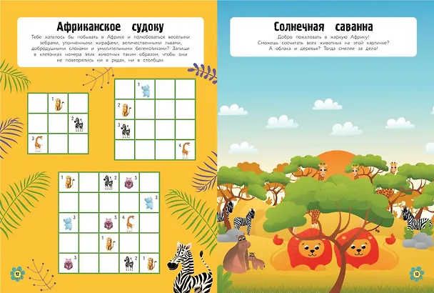 Книга Мир животных в играх и головоломках () — 7