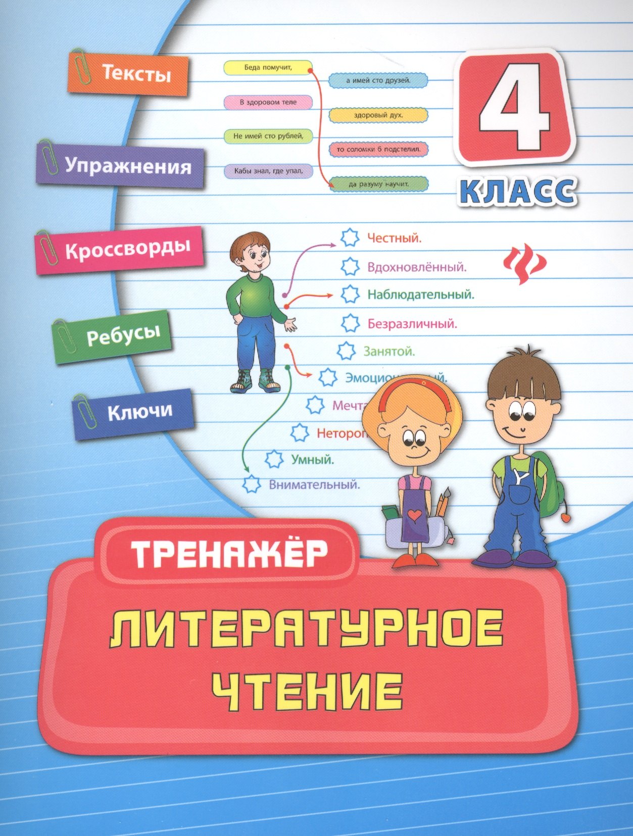 

Литературное чтение: 4 класс