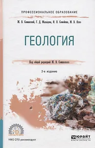 Геология. Учебное пособие