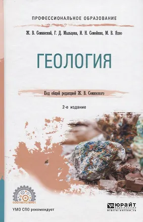 Книга Геология. Учебное пособие ()