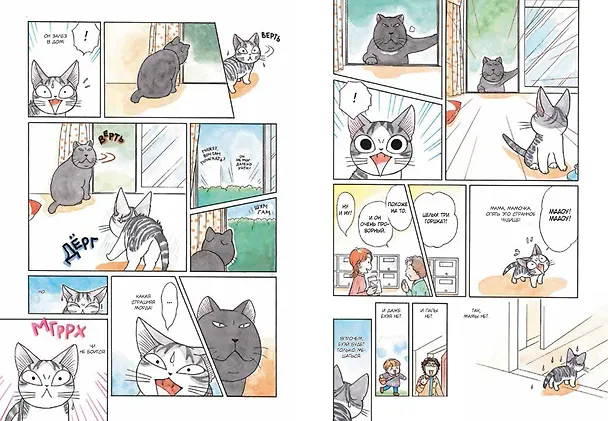 Милый дом Чи. Том 2 (Chi's Sweet Home). Манга 2754203 — 14