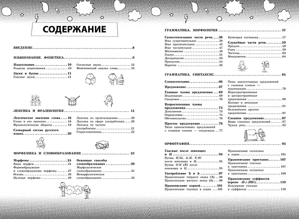 Книга Русский язык (Елена Маханова) — 5