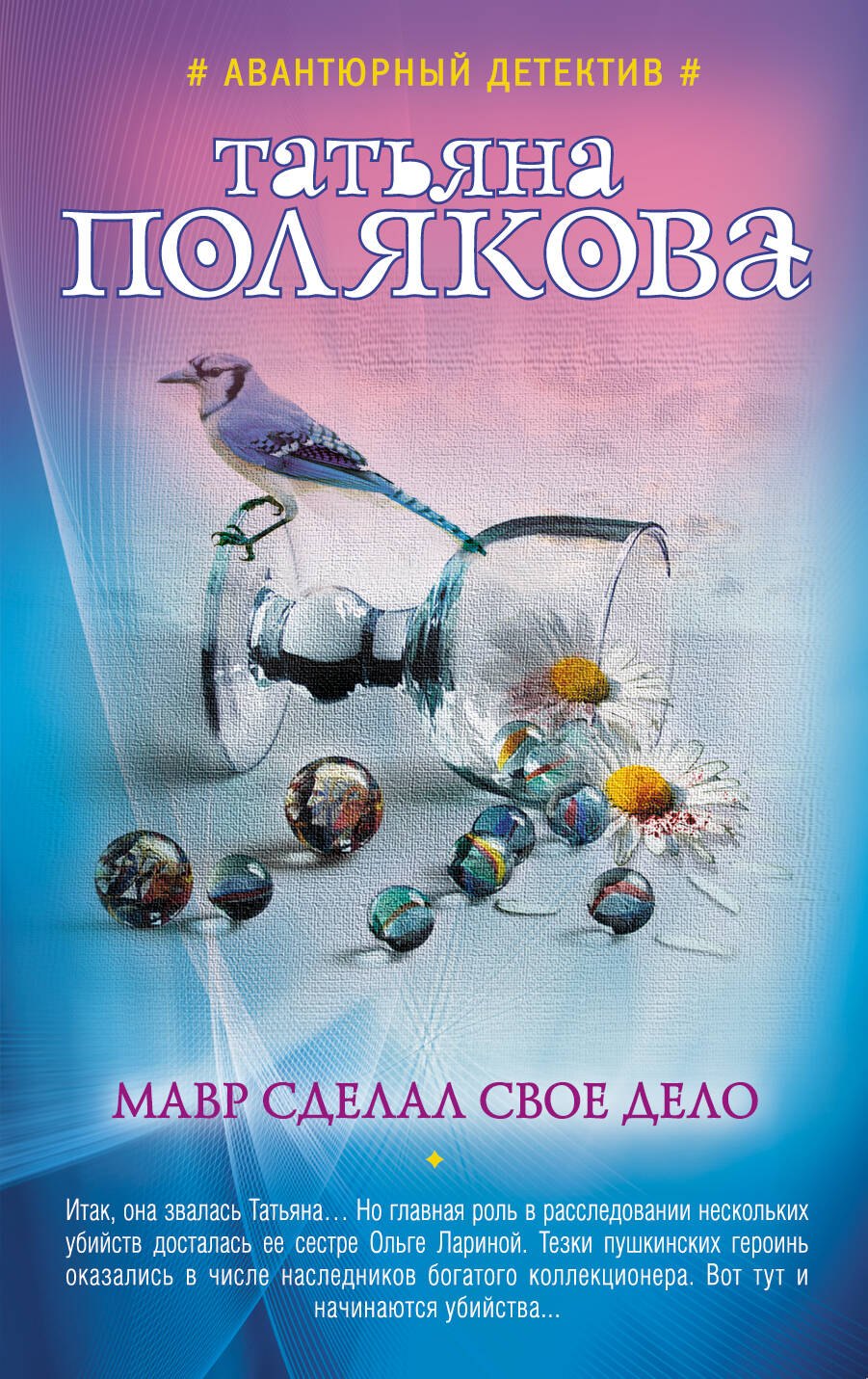 

Мавр сделал свое дело