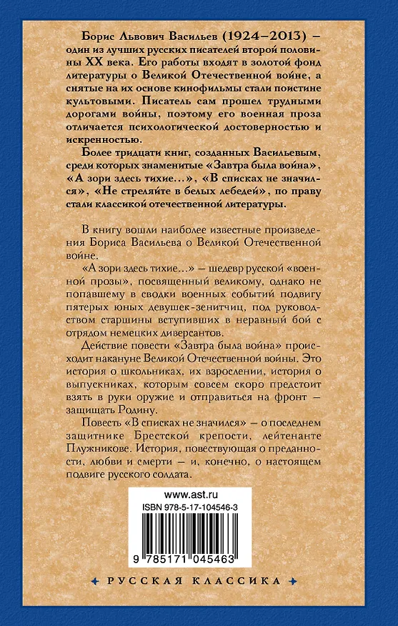 Книга А зори здесь тихие... : сборник (Борис Васильев) — 2