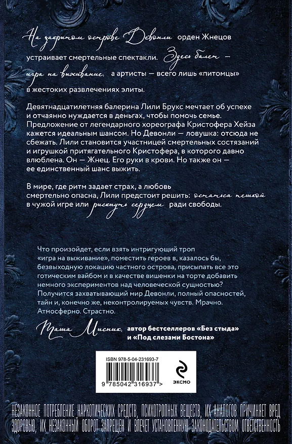 Книга Девонли. Ритмы ночи (Мэри Влад) — 2