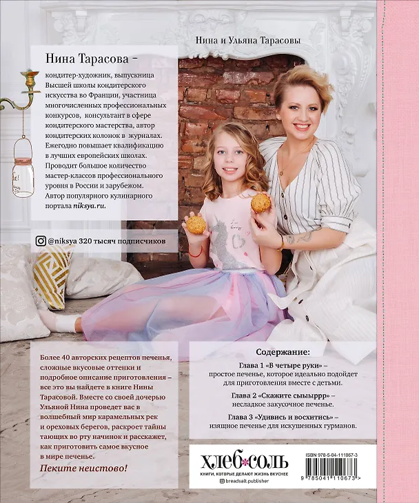 Книга А у нас есть печеньки! (Нина Тарасова) — 2