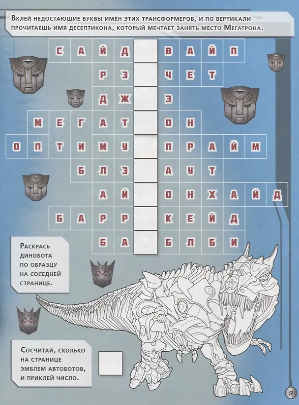 Книга Необычные тесты № НТ 1804 ("Трансформеры") () — 2