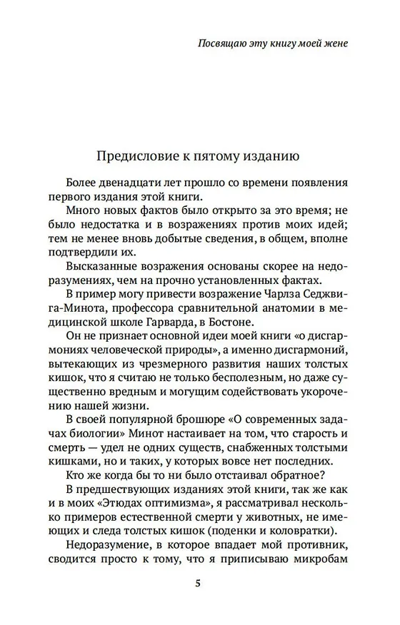Книга Этюды о природе человека (Илья Мечников) — 10