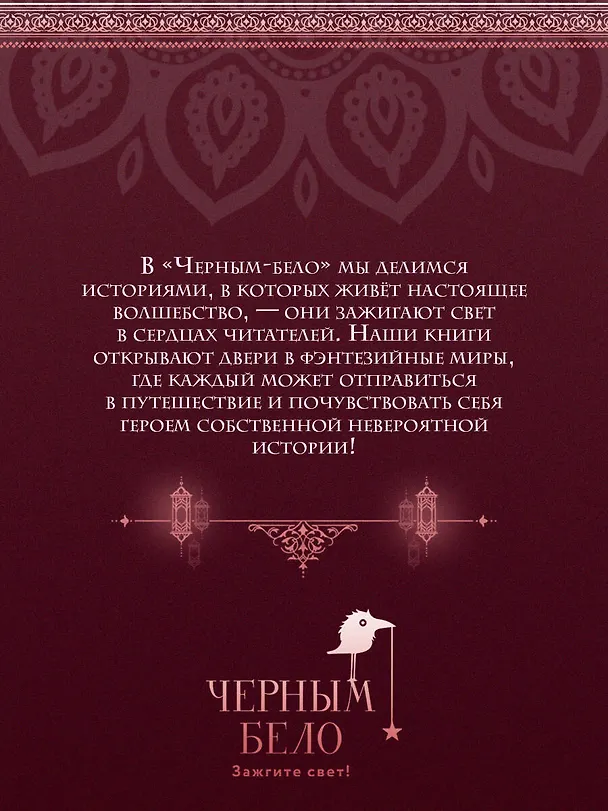 Книга Безупречная Луна (Лия Арден) — 8