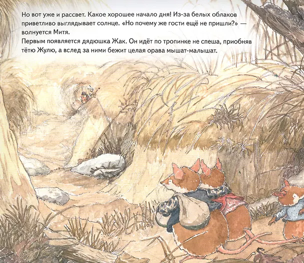 Книга Мышонок Митя ждёт гостей. Сказка для семейного чтения. Памятка для родителей - внутри под QR-кодом! Полезные сказки (Цинвэн Дзюин) — 6