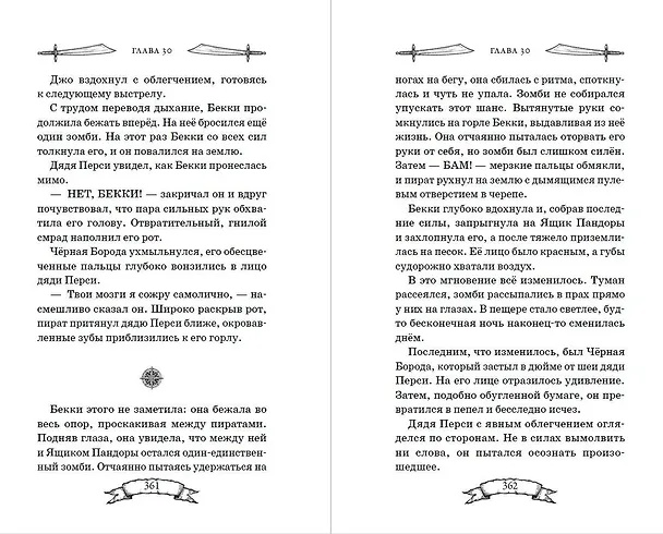 Книга Ящик Пандоры (#2) (Карл Эшмор) — 10