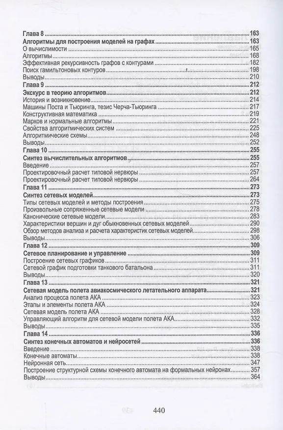 Книга Теория структурного синтеза сложных систем и процессов функционирования (Леонид Малинин, Наталия Малинина) — 4