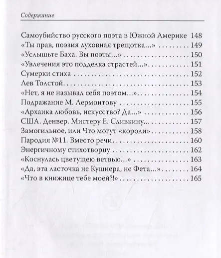 Книга L'antica fiamma / Древний огонь () — 8