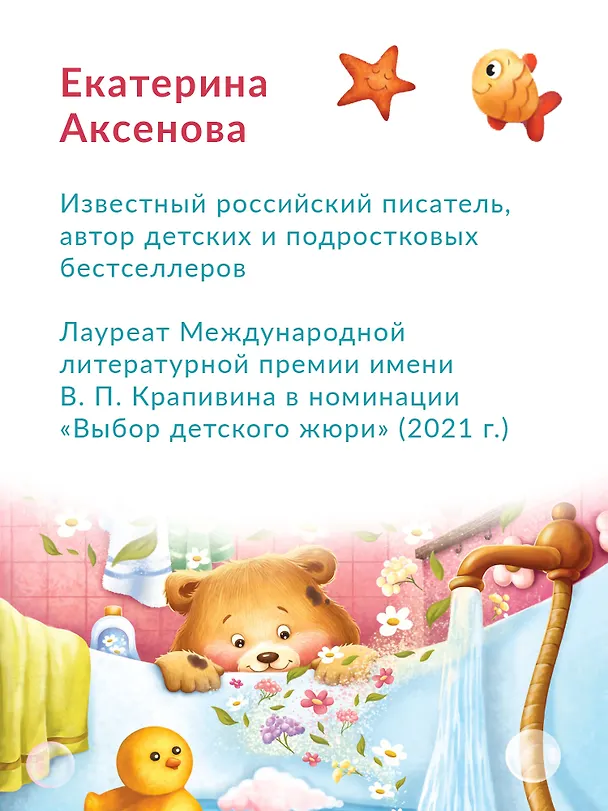 Книга Веселое купание с малюткой мишуткой (Екатерина Аксенова) — 7