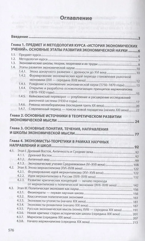 Книга История экономических учений. Учебное пособие (Владимир Ковнир) — 2