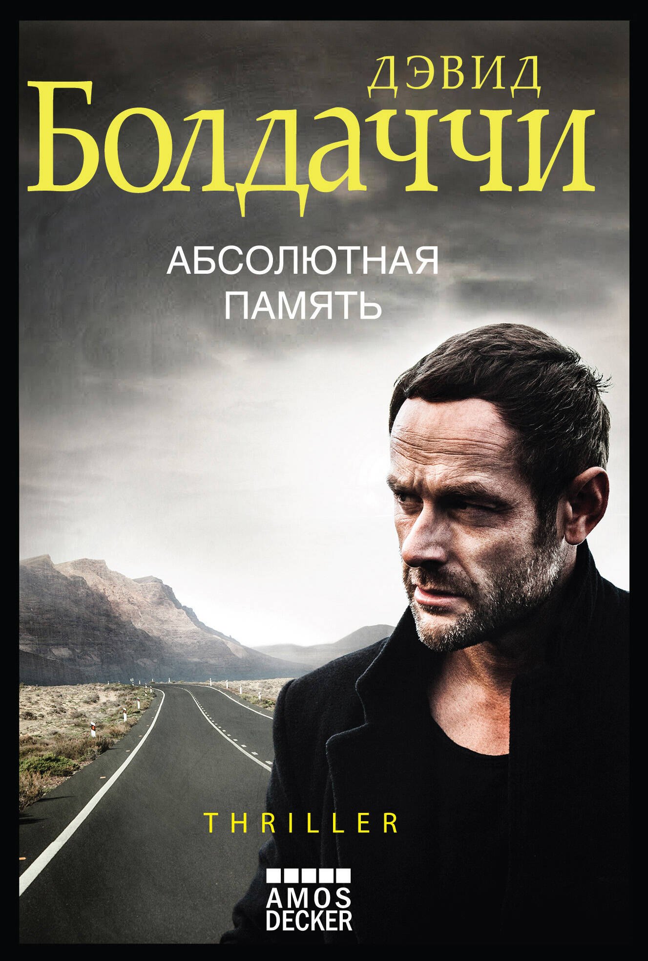 

Абсолютная память