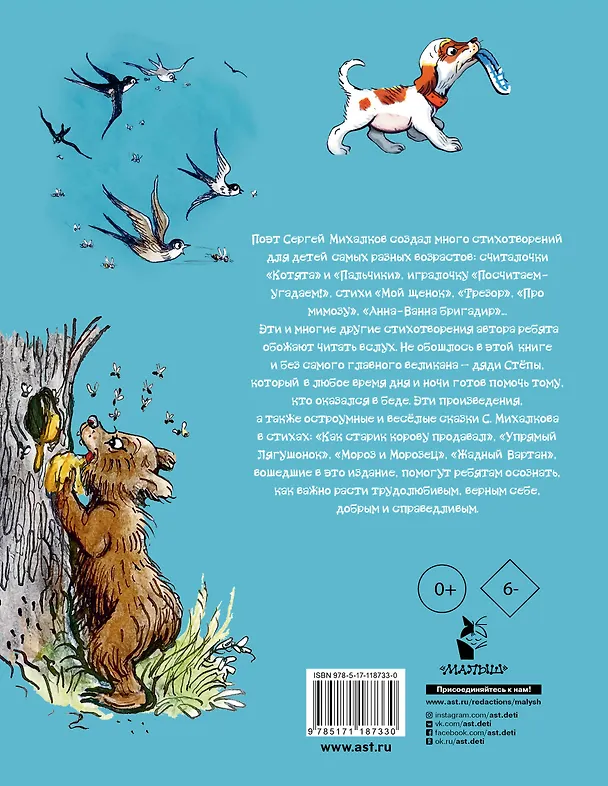 Книга Дядя Стёпа и другие стихи детям (Сергей Михалков) — 2