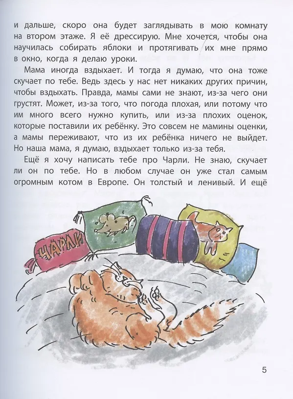 Книга Бутылочная почта для папы (Хуберт Ширнек) — 5