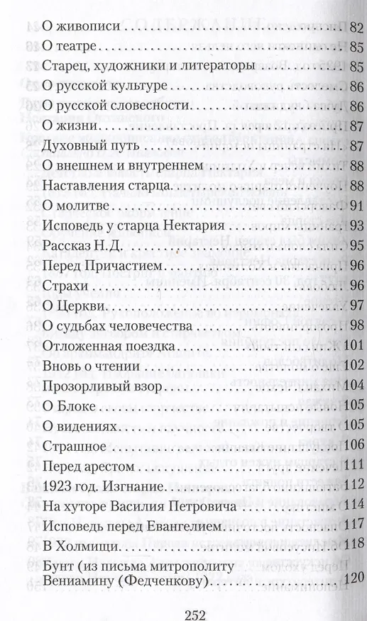 Книга Великая брань старца Нектария. Воспоминания Н.А. Павлович о Нектарии Оптинском () — 4