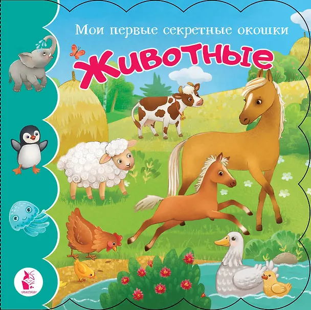 Книга Животные () — 1