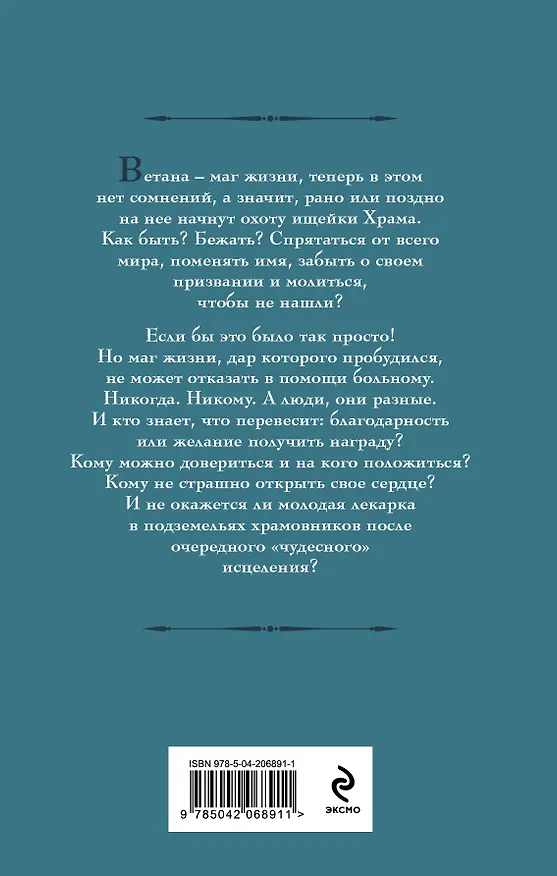 Книга Комплект из 3 книг (Ветана. Дар жизни + Ветана. Дар смерти + Ветана. Дар исцеления) (Галина Гончарова) — 9