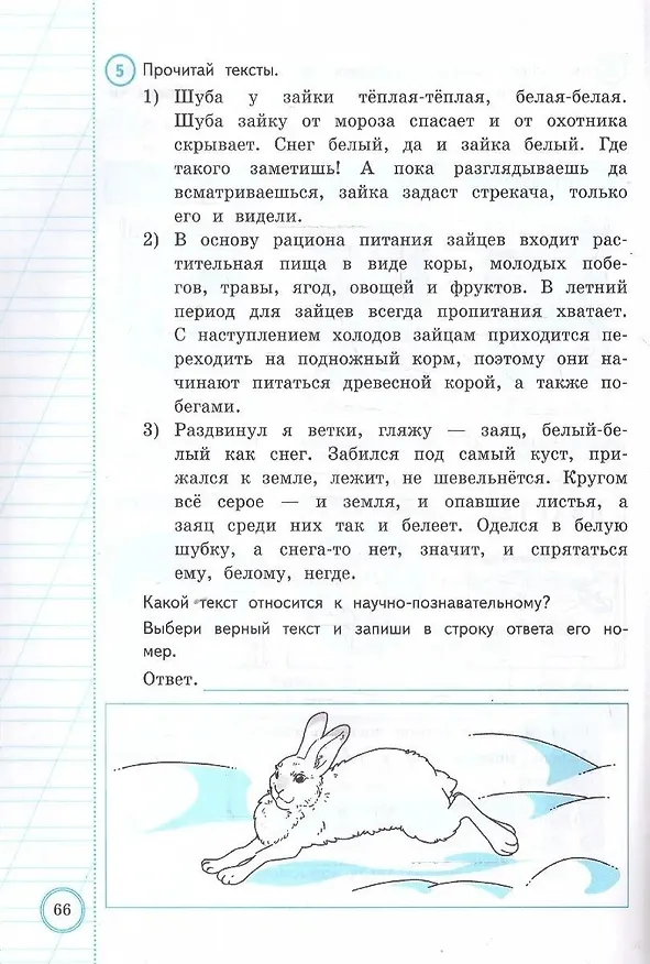 Книга ВПР. Литературное чтение. 3 класс. Практикум по выполнению типовых заданий. 10 вариантов заданий. Контрольные ответы. ФГОС НОВЫЙ (Лариса Дьячкова, Елена Волкова) — 6