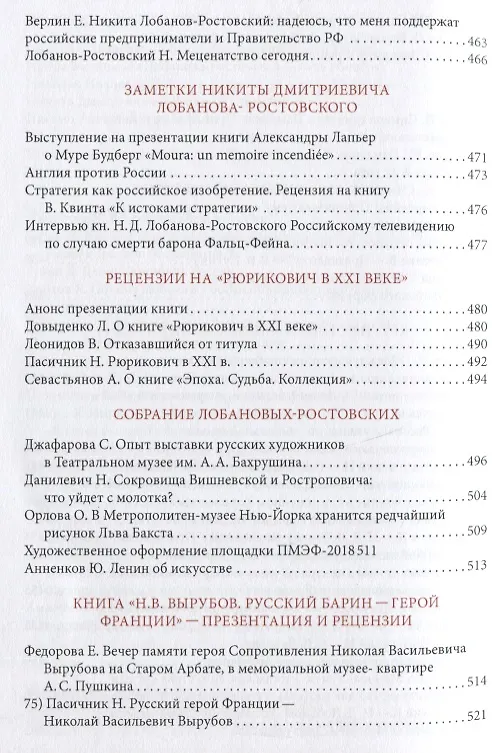 Книга Рюрикович на переломе эпох. Князь Никита Дм. Лобанов-Ростовский: зэк, "вор", чемпион-пловец, геолог, банкир, меценат (+DVD) (Н. Алпатова) — 5