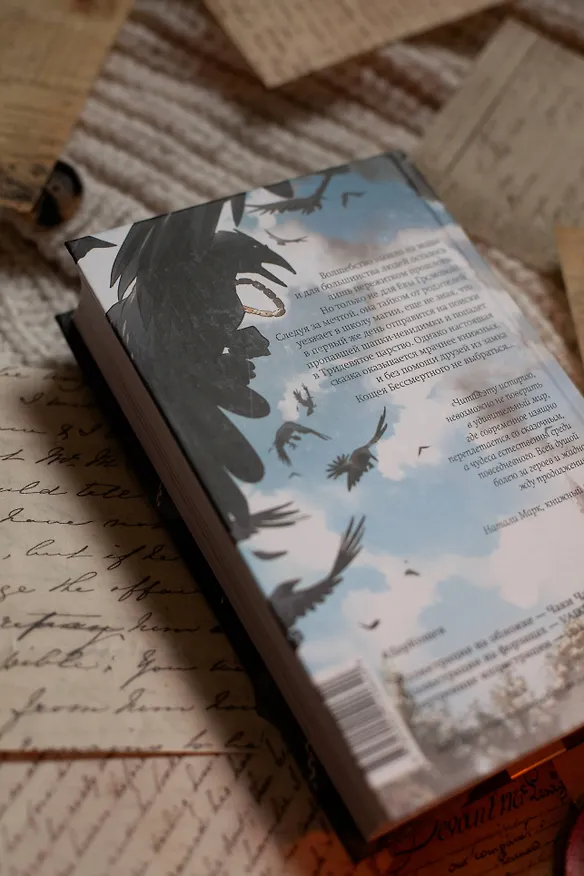 Книга Истинное волшебство. Дар Кощея (Наталья Способина) — 14