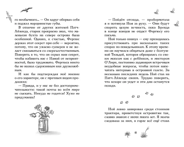 Книга Три золотых пророчества (#2) (Кира Гембри) — 6