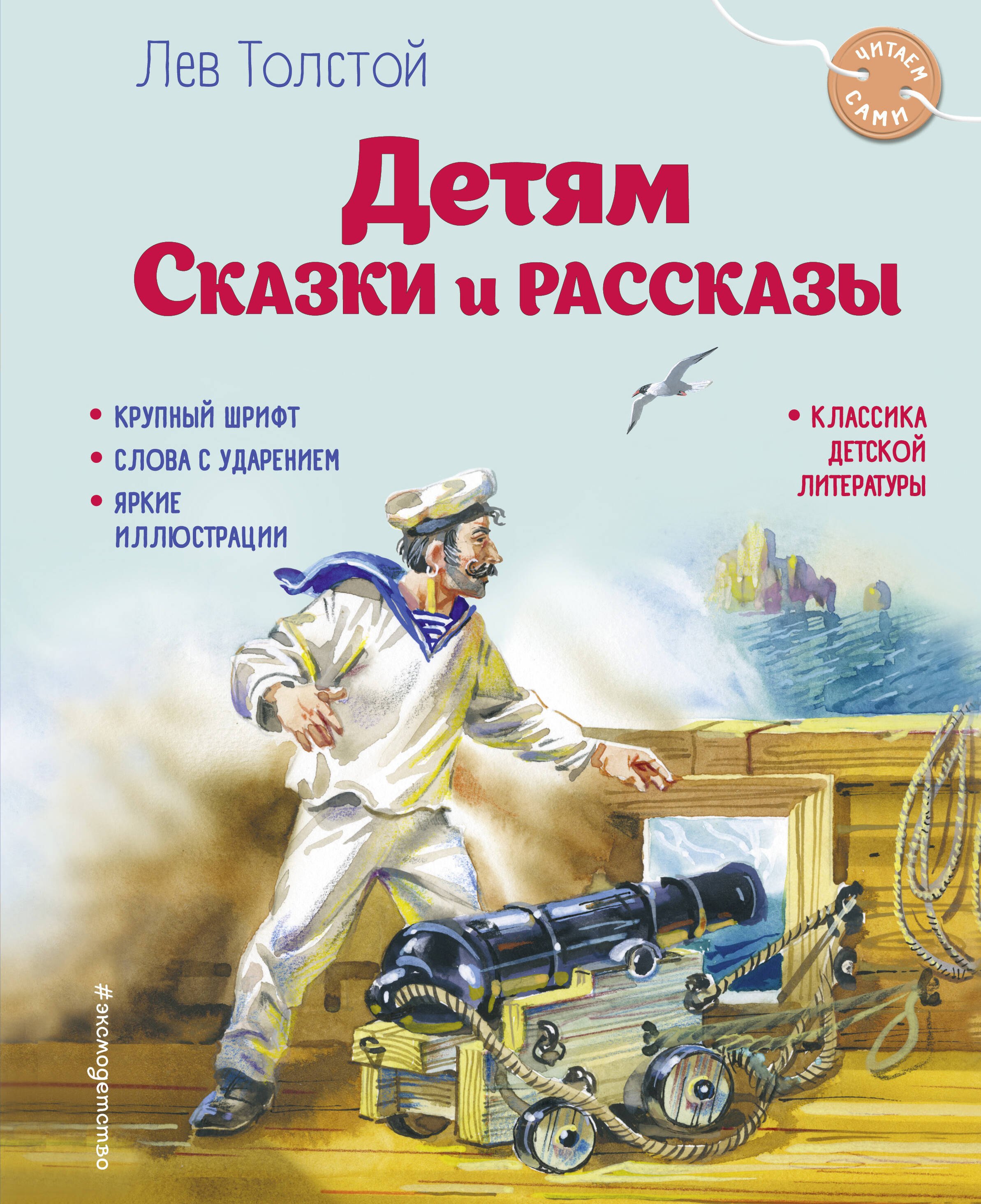 

Детям. Сказки и рассказы (ил. В. Канивца)