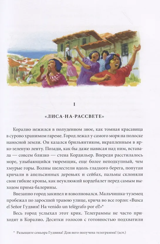 Книга Короли и капуста: Роман. (О. Генри) — 3