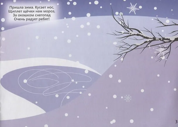 Книга 111 наклеек. Времена года () — 2